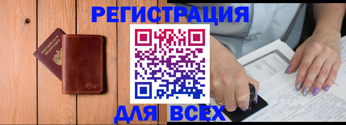 временная регистрация в квартире в Железногорске
