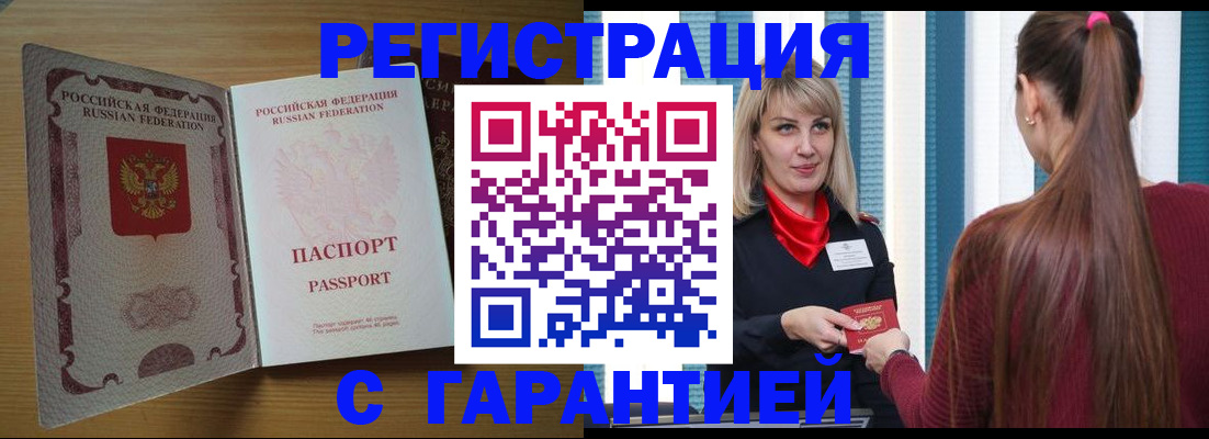 прописка от собственника в Железногорске