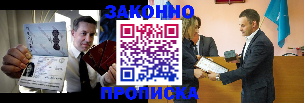 временная регистрация для школы в Железногорске