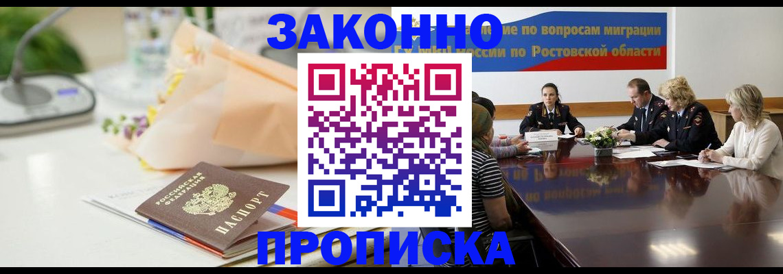 прописка для работы в Железногорске